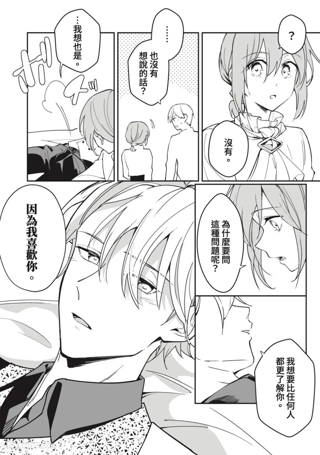 Toaru Sutego No Koimonogatari | 关于某位弃子的恋爱奇谭 - Page 119