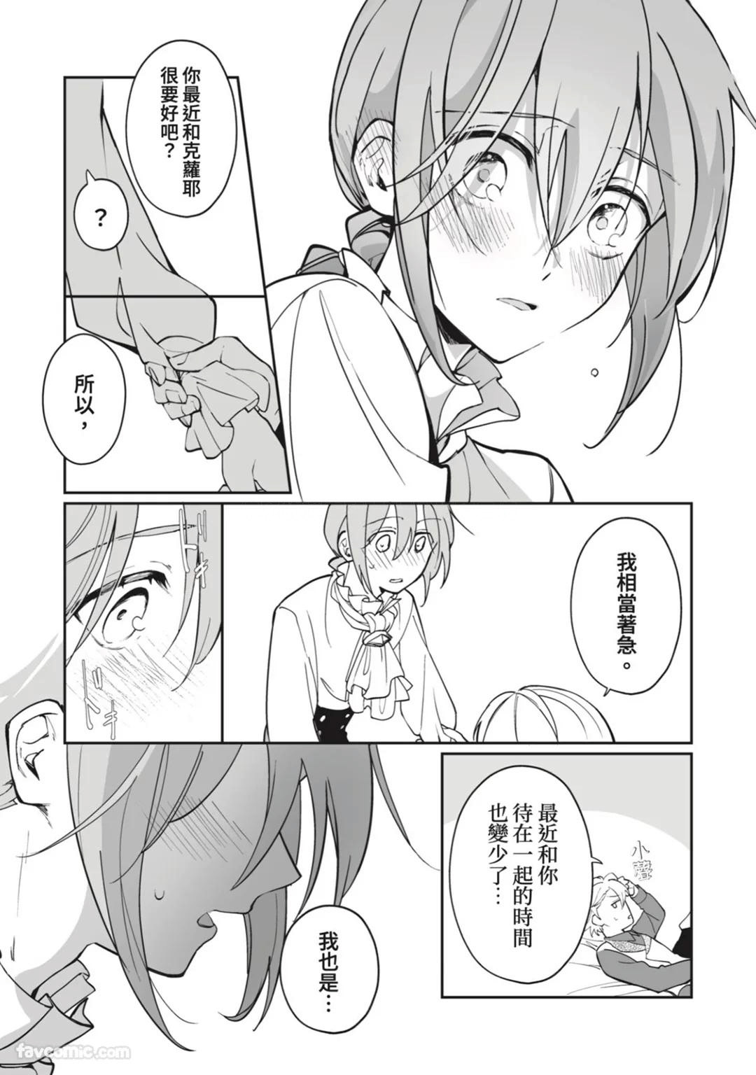 Toaru Sutego No Koimonogatari | 关于某位弃子的恋爱奇谭 - Page 120
