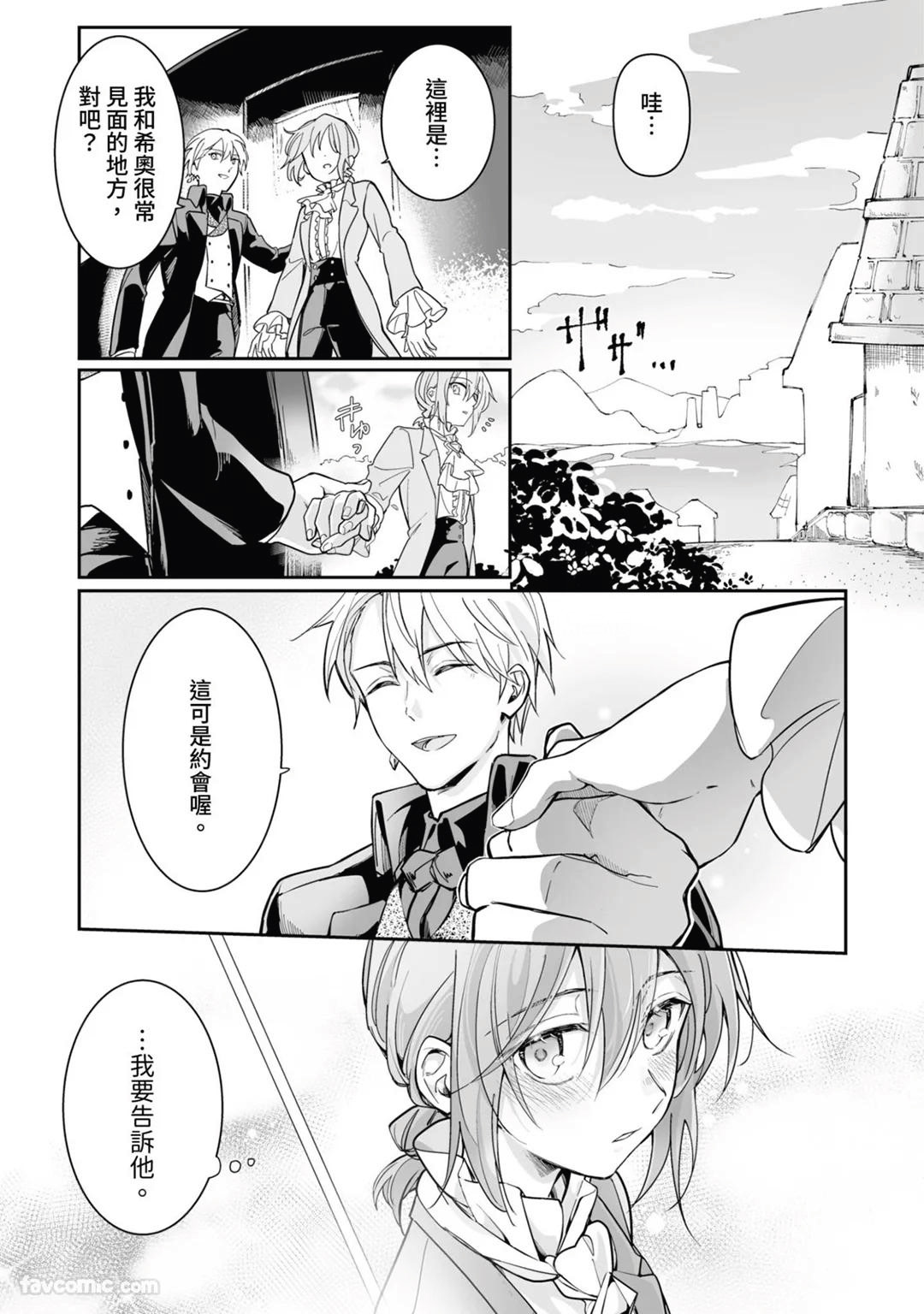 Toaru Sutego No Koimonogatari | 关于某位弃子的恋爱奇谭 - Page 128