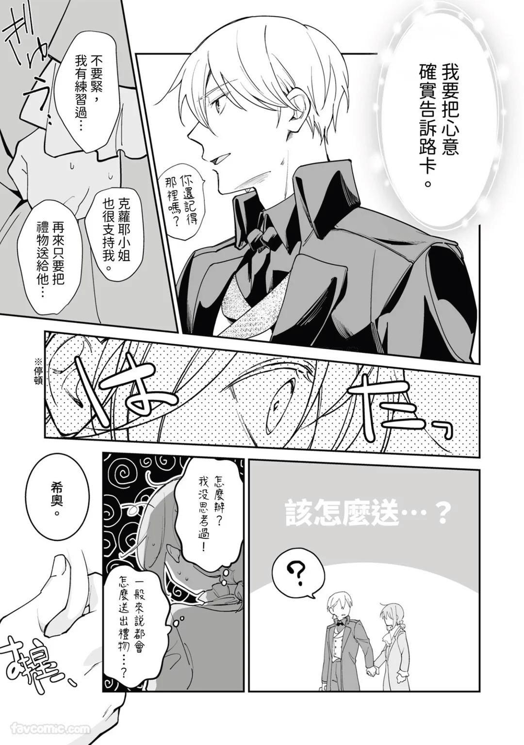 Toaru Sutego No Koimonogatari | 关于某位弃子的恋爱奇谭 - Page 129