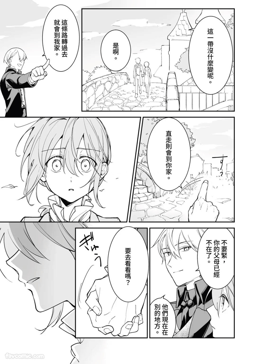 Toaru Sutego No Koimonogatari | 关于某位弃子的恋爱奇谭 - Page 131