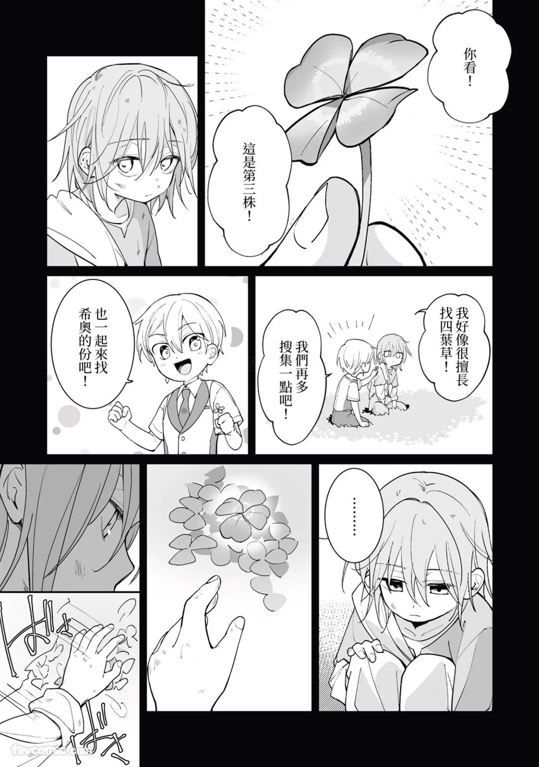 Toaru Sutego No Koimonogatari | 关于某位弃子的恋爱奇谭 - Page 135