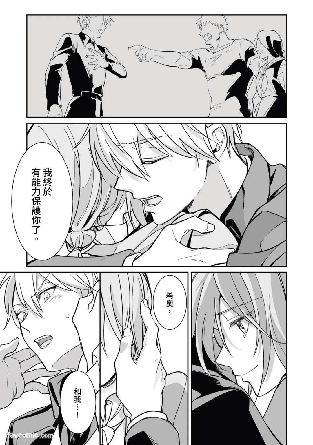 Toaru Sutego No Koimonogatari | 关于某位弃子的恋爱奇谭 - Page 139
