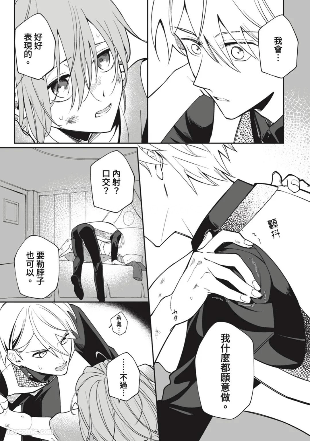 Toaru Sutego No Koimonogatari | 关于某位弃子的恋爱奇谭 - Page 16