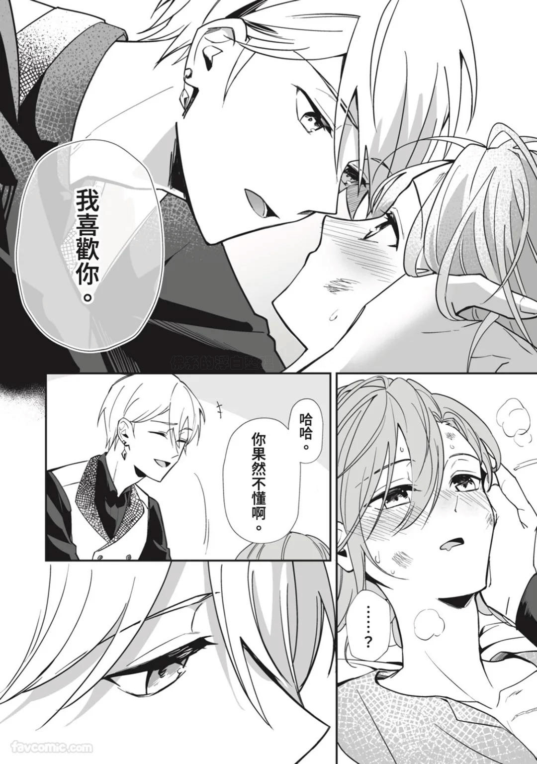Toaru Sutego No Koimonogatari | 关于某位弃子的恋爱奇谭 - Page 19