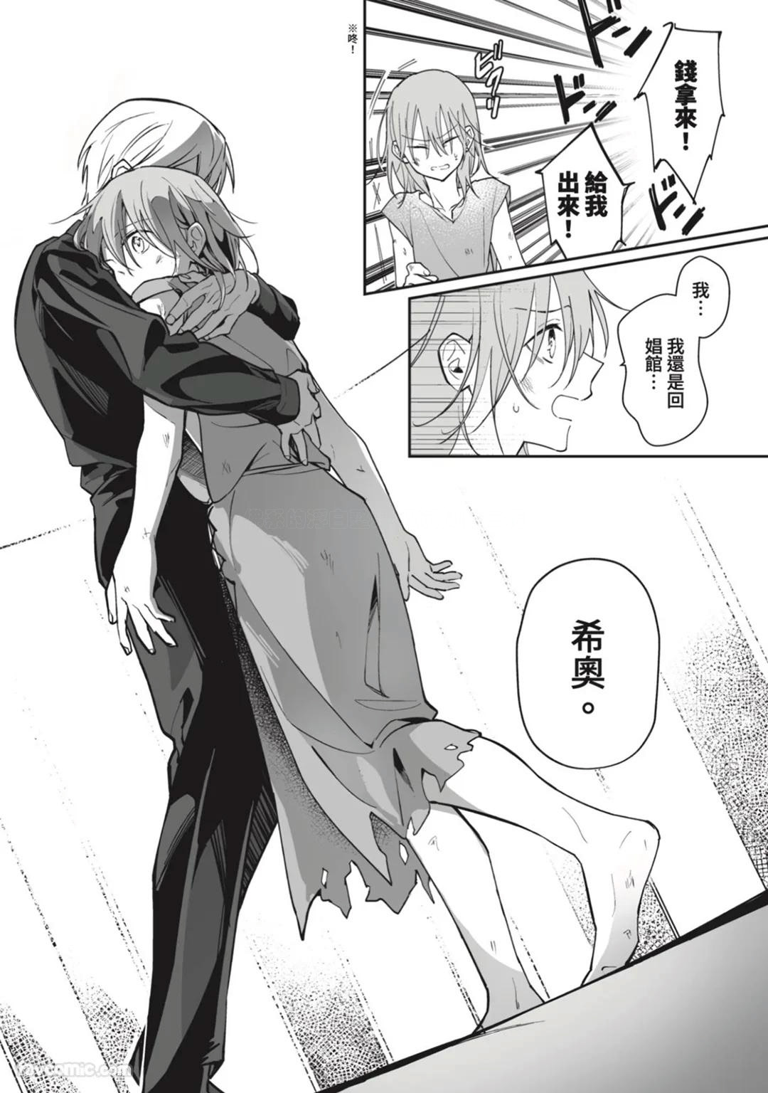 Toaru Sutego No Koimonogatari | 关于某位弃子的恋爱奇谭 - Page 31