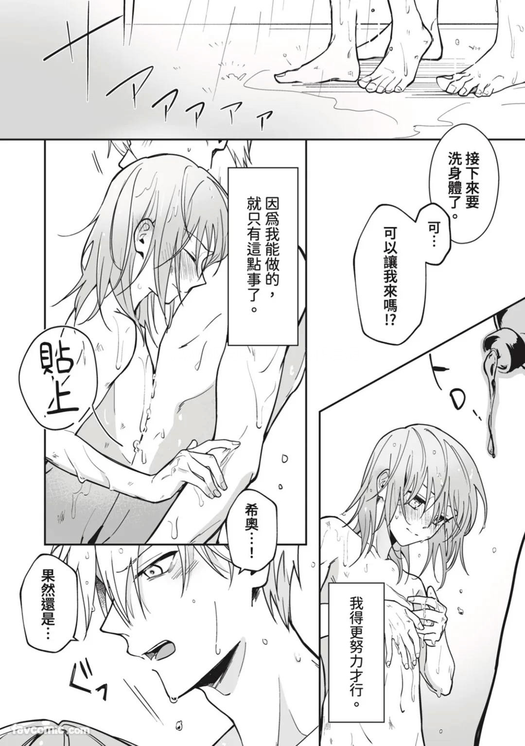 Toaru Sutego No Koimonogatari | 关于某位弃子的恋爱奇谭 - Page 44