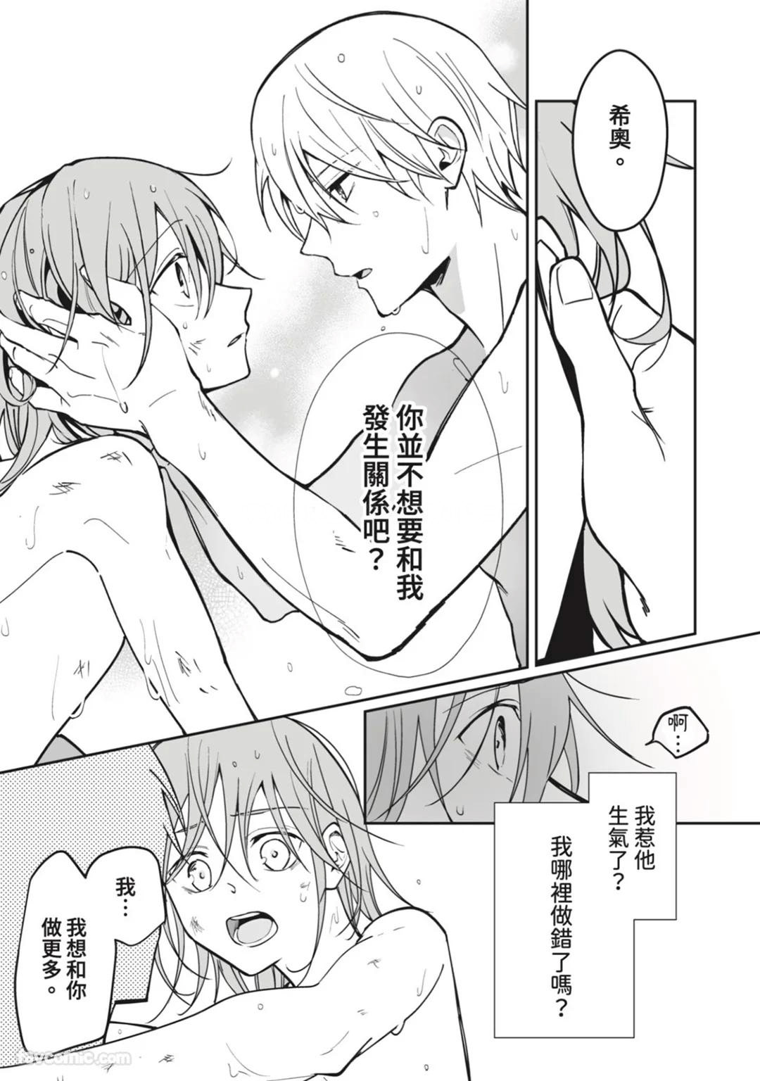 Toaru Sutego No Koimonogatari | 关于某位弃子的恋爱奇谭 - Page 47
