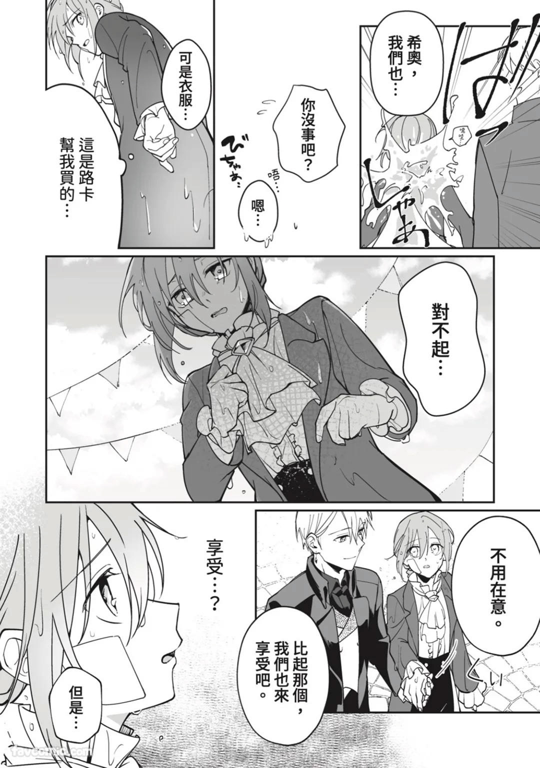 Toaru Sutego No Koimonogatari | 关于某位弃子的恋爱奇谭 - Page 59