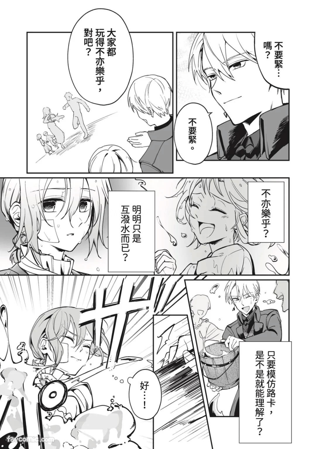 Toaru Sutego No Koimonogatari | 关于某位弃子的恋爱奇谭 - Page 60
