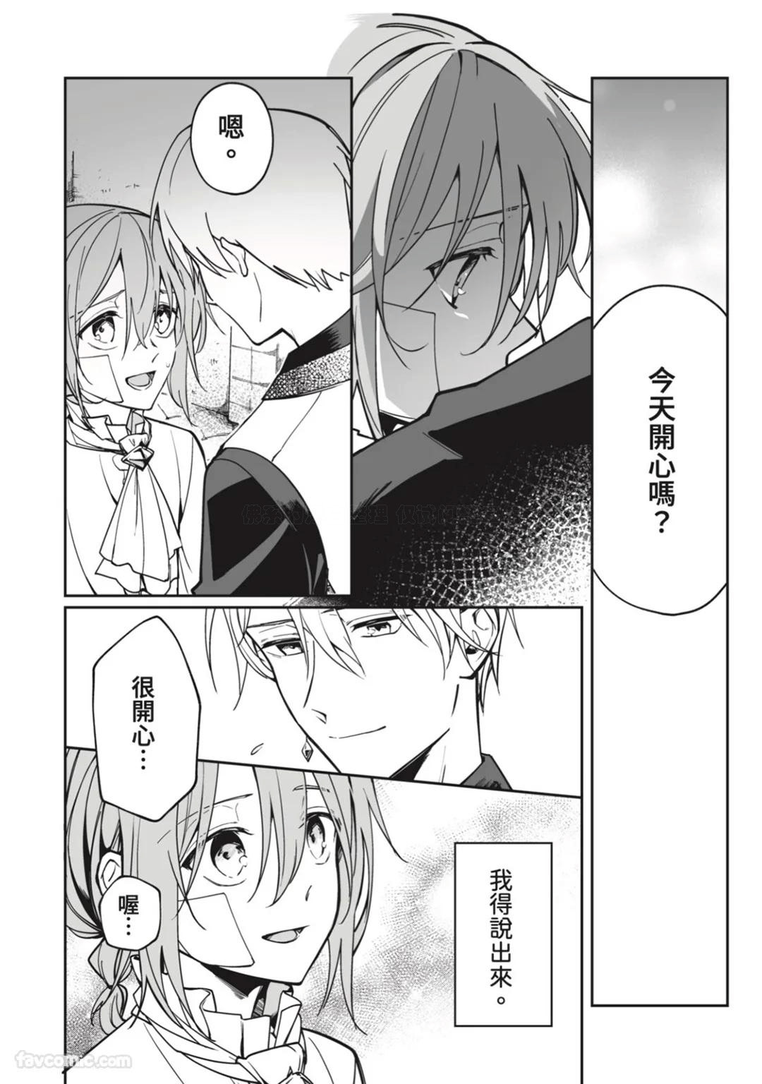 Toaru Sutego No Koimonogatari | 关于某位弃子的恋爱奇谭 - Page 65