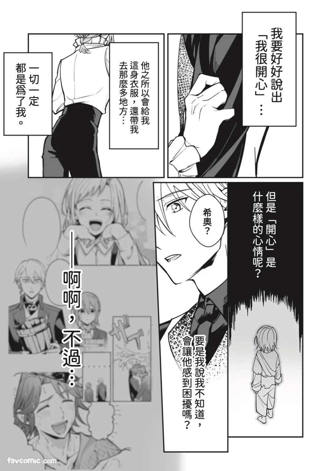 Toaru Sutego No Koimonogatari | 关于某位弃子的恋爱奇谭 - Page 66