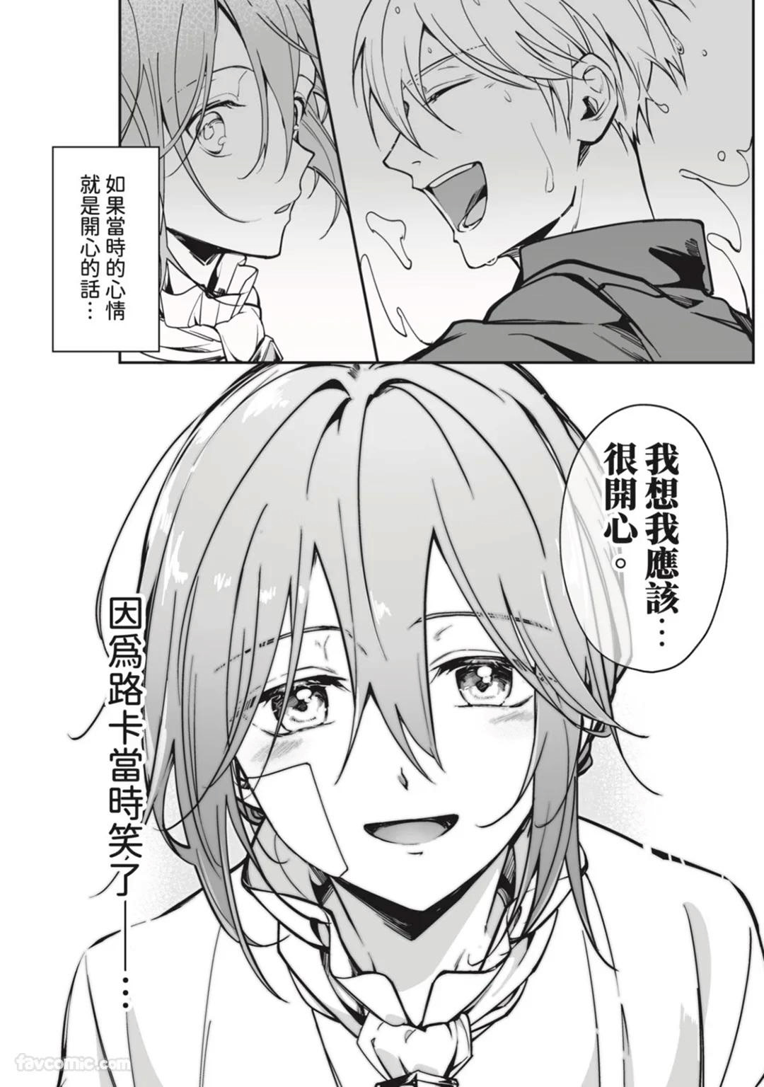 Toaru Sutego No Koimonogatari | 关于某位弃子的恋爱奇谭 - Page 67