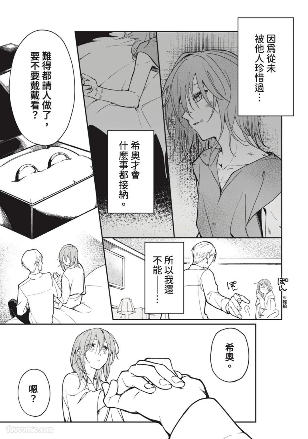 Toaru Sutego No Koimonogatari | 关于某位弃子的恋爱奇谭 - Page 72