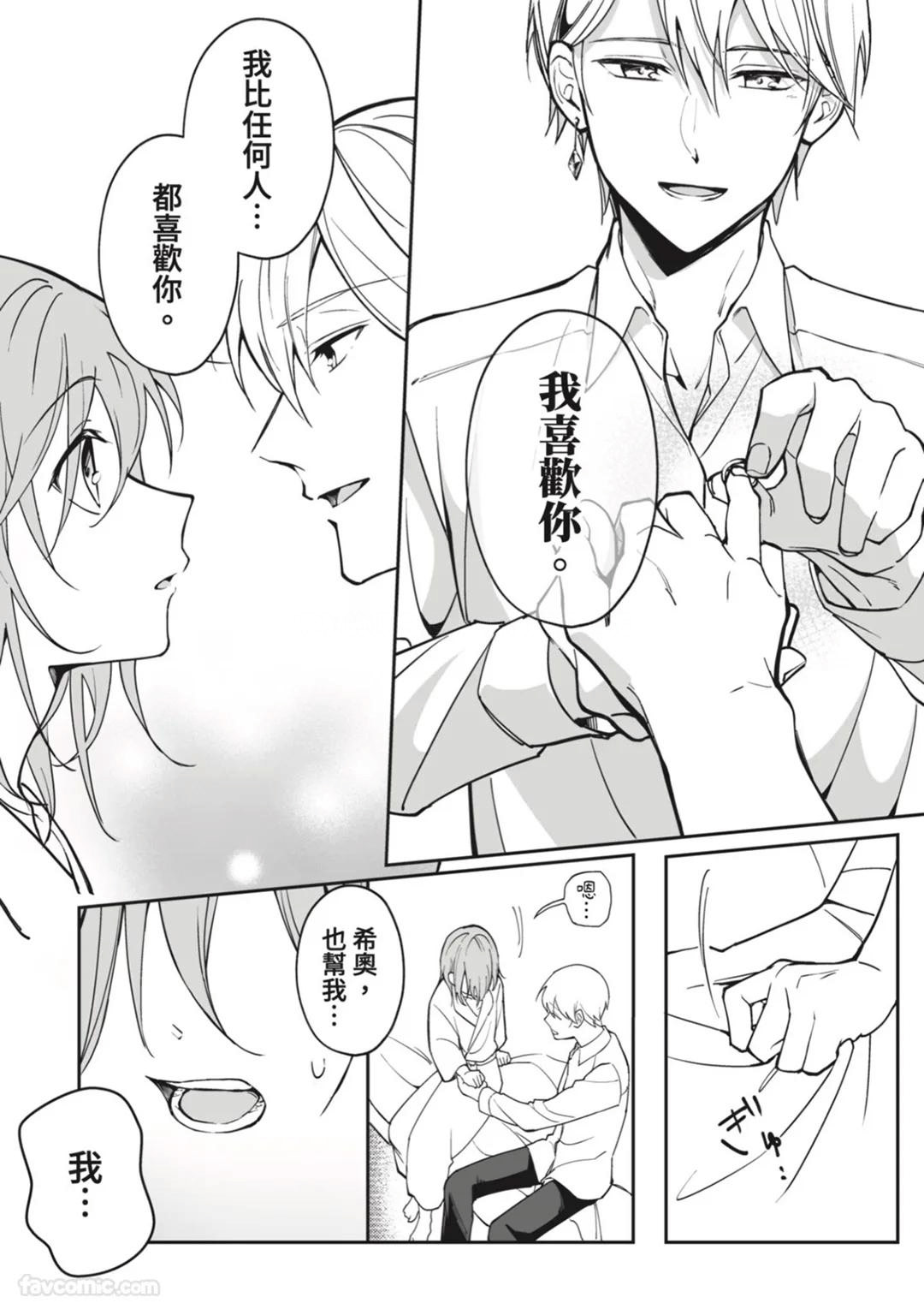 Toaru Sutego No Koimonogatari | 关于某位弃子的恋爱奇谭 - Page 73