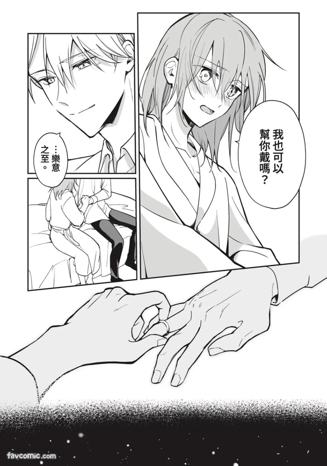 Toaru Sutego No Koimonogatari | 关于某位弃子的恋爱奇谭 - Page 74