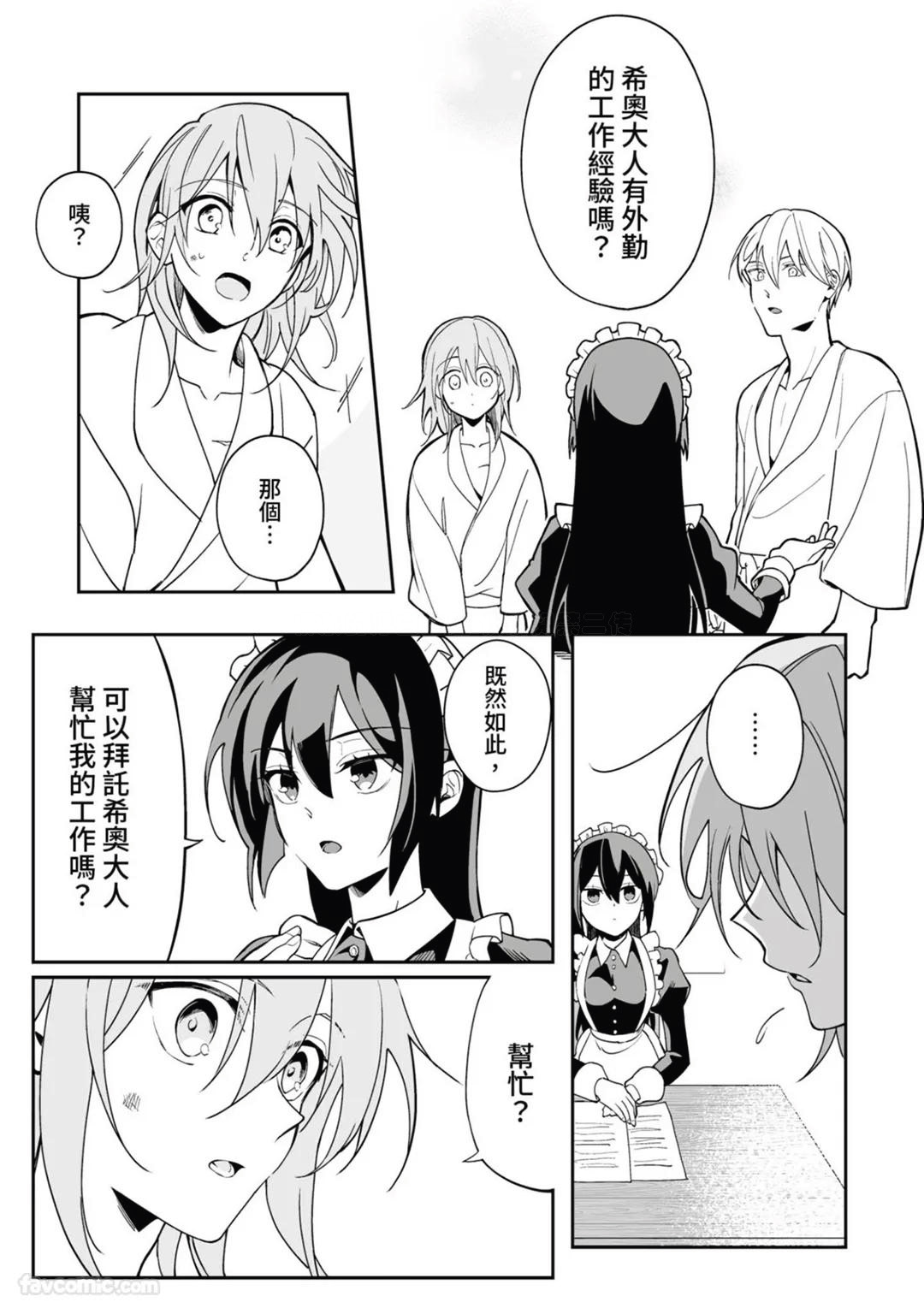 Toaru Sutego No Koimonogatari | 关于某位弃子的恋爱奇谭 - Page 83