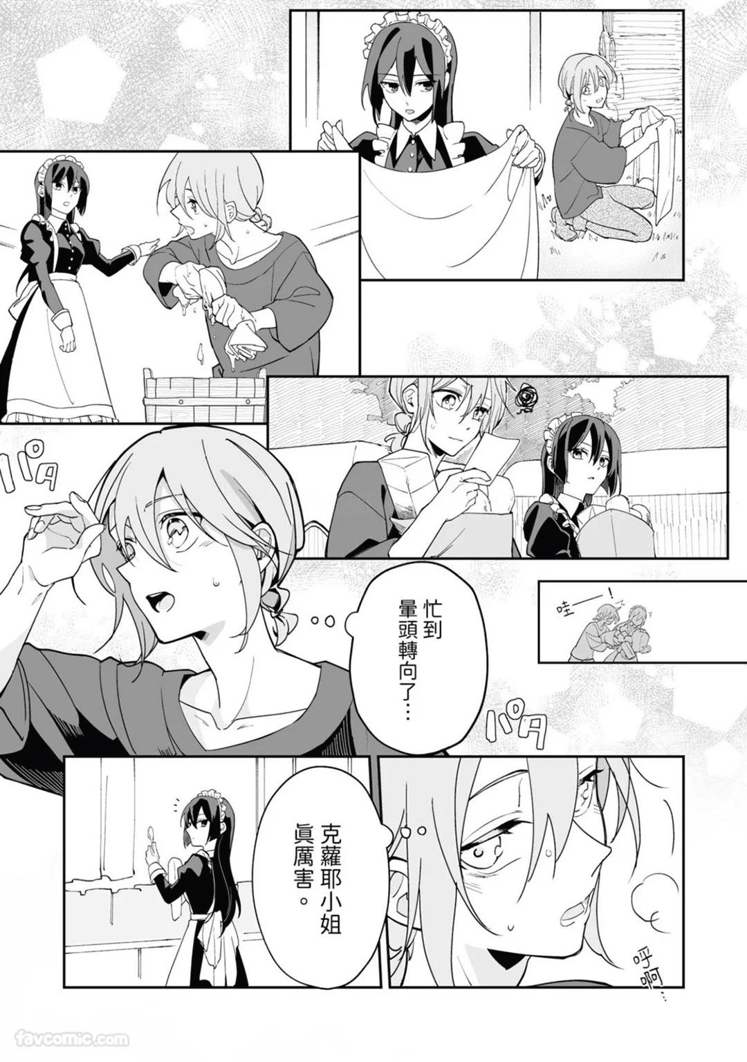 Toaru Sutego No Koimonogatari | 关于某位弃子的恋爱奇谭 - Page 85