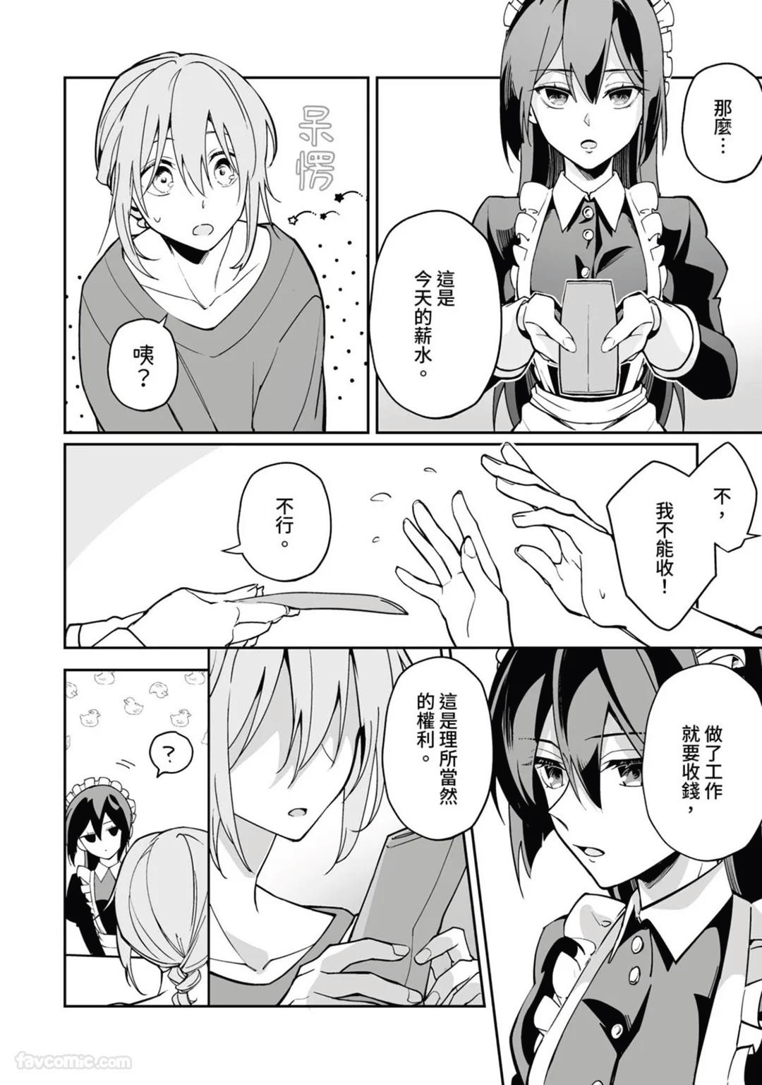 Toaru Sutego No Koimonogatari | 关于某位弃子的恋爱奇谭 - Page 88
