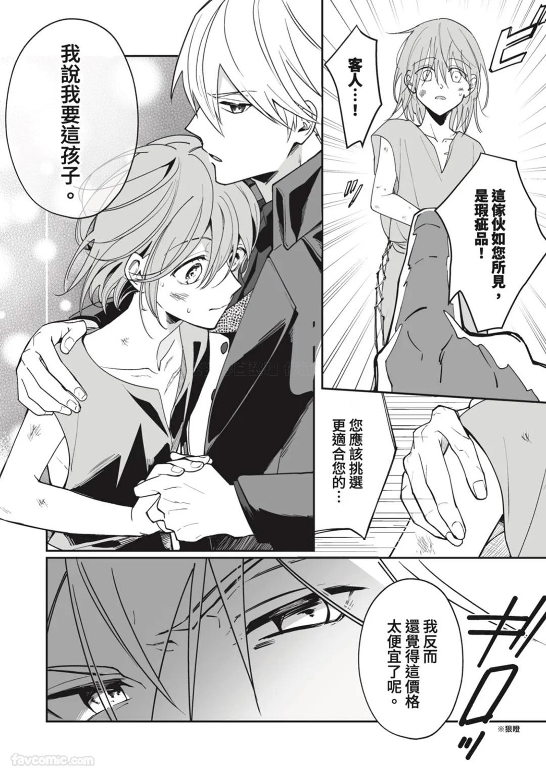 Toaru Sutego No Koimonogatari | 关于某位弃子的恋爱奇谭 - Page 9