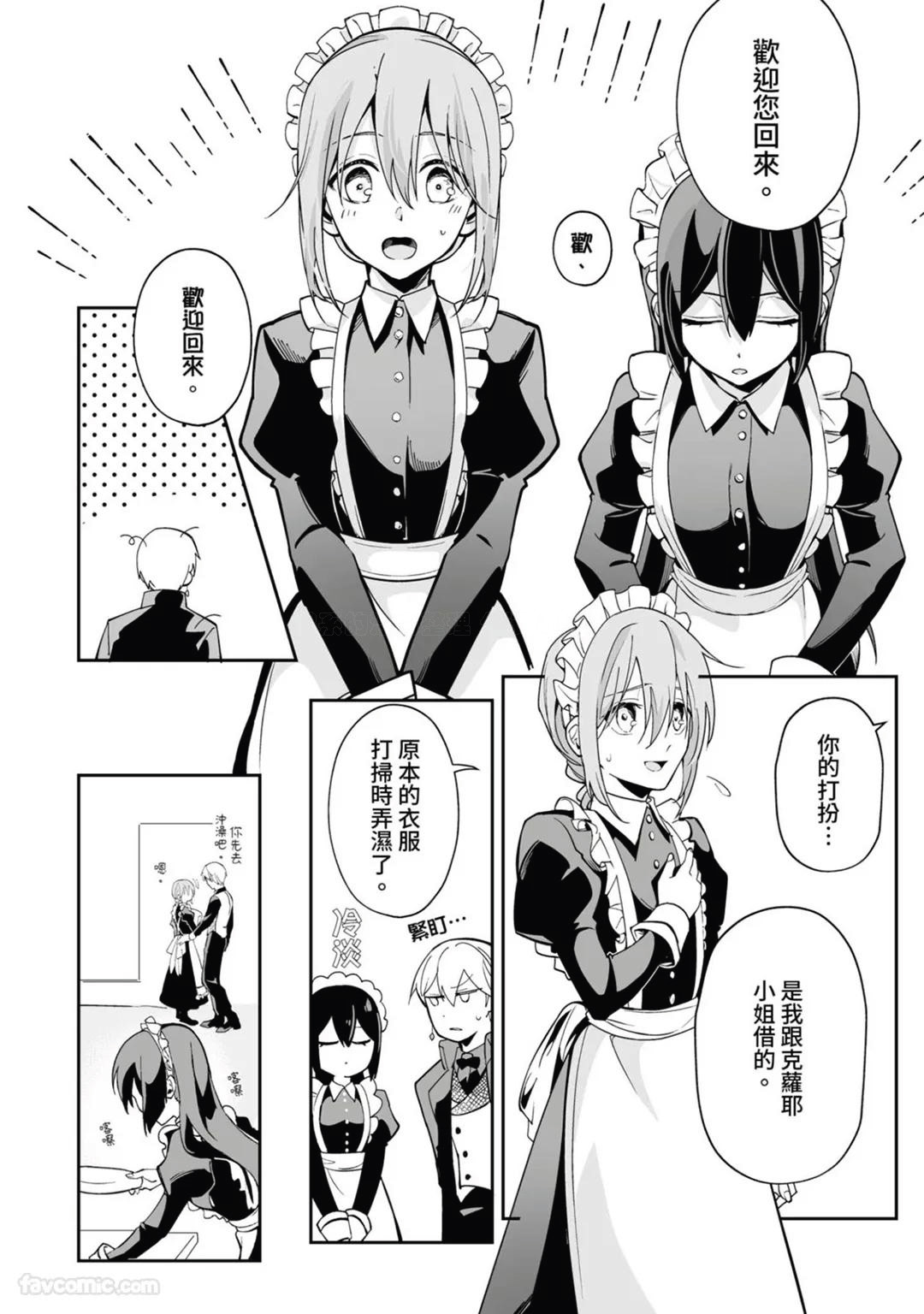 Toaru Sutego No Koimonogatari | 关于某位弃子的恋爱奇谭 - Page 90