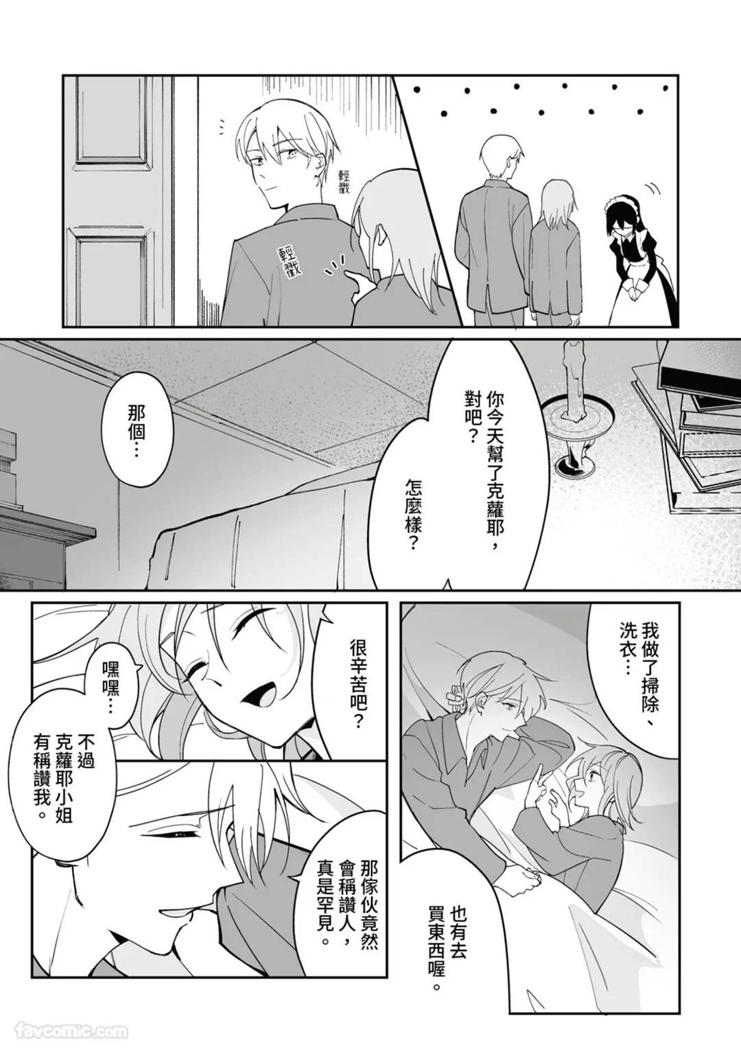 Toaru Sutego No Koimonogatari | 关于某位弃子的恋爱奇谭 - Page 93