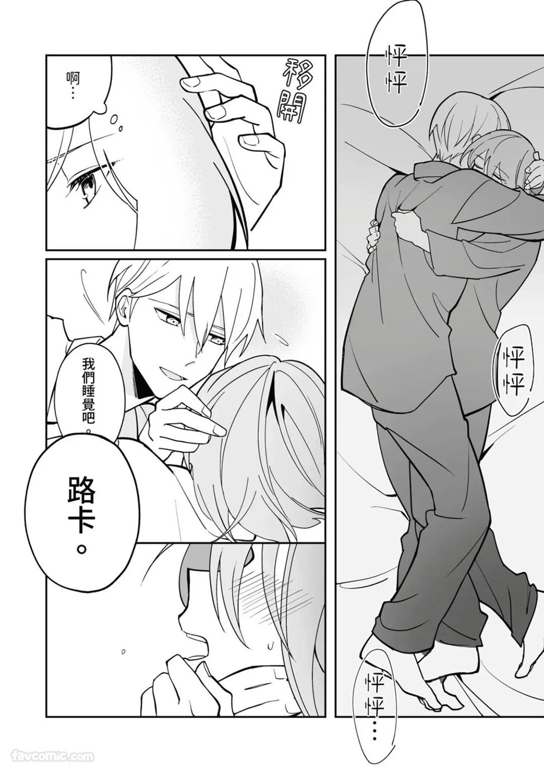 Toaru Sutego No Koimonogatari | 关于某位弃子的恋爱奇谭 - Page 96