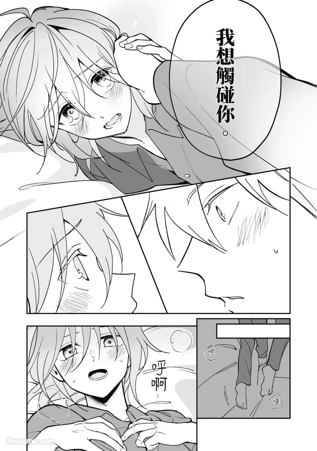 Toaru Sutego No Koimonogatari | 关于某位弃子的恋爱奇谭 - Page 97