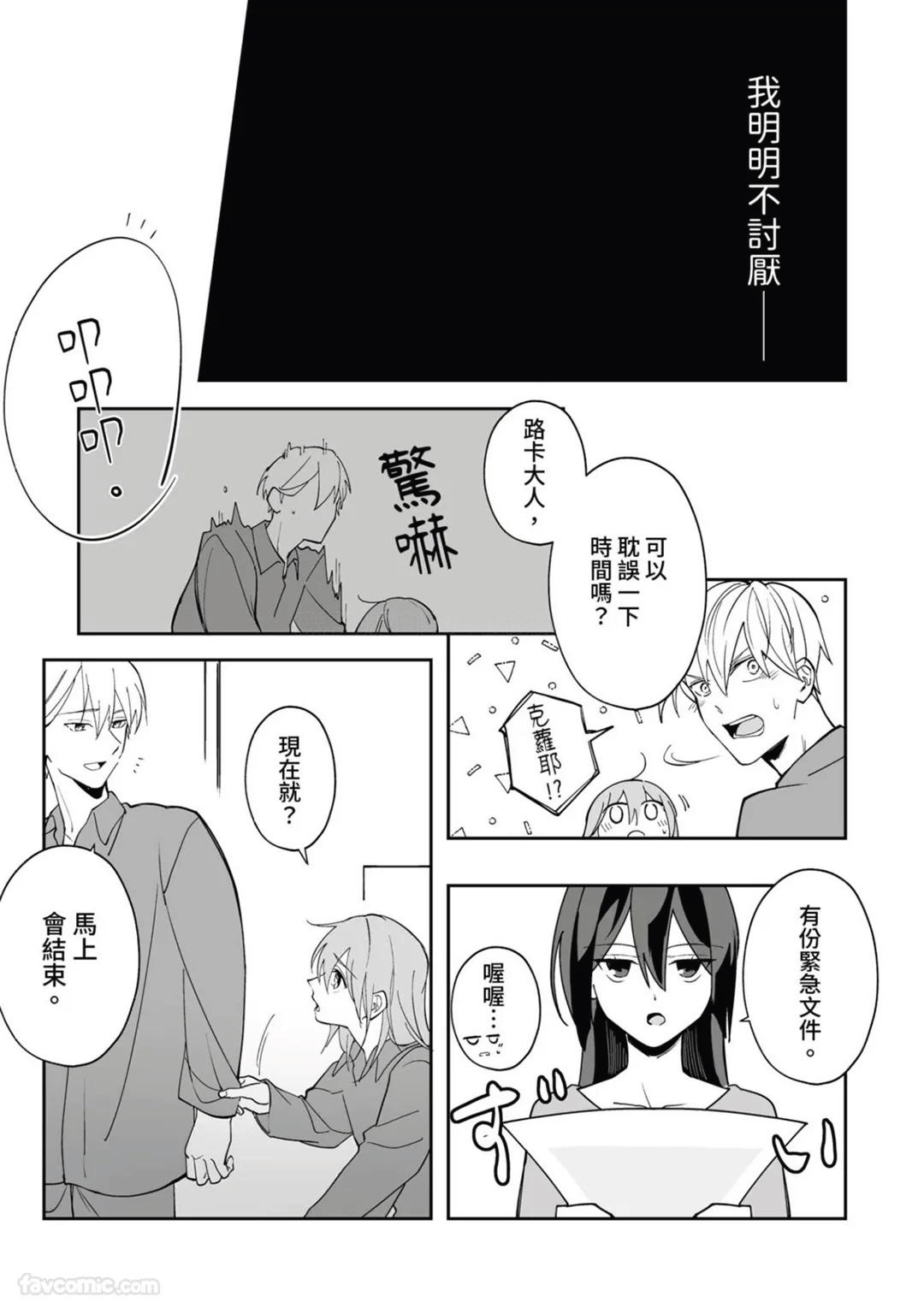 Toaru Sutego No Koimonogatari | 关于某位弃子的恋爱奇谭 - Page 99