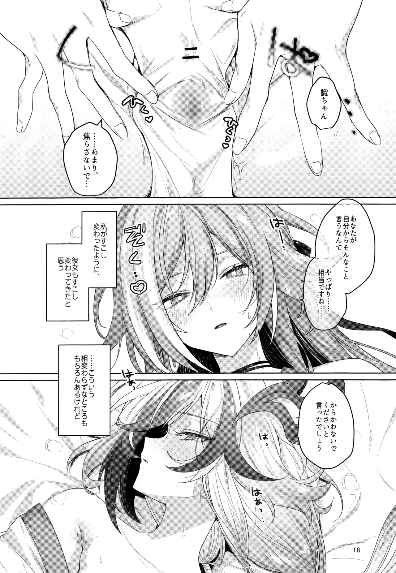 Himitsu ni Shite yo ne - Page 17