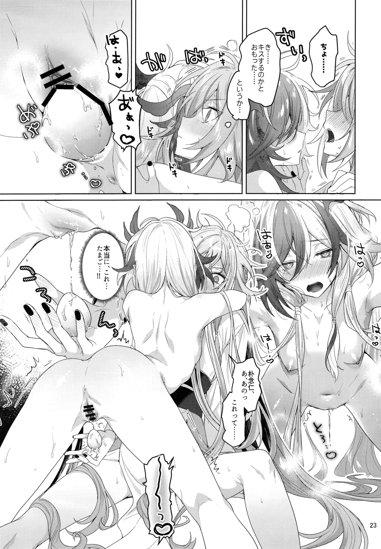 Himitsu ni Shite yo ne - Page 22