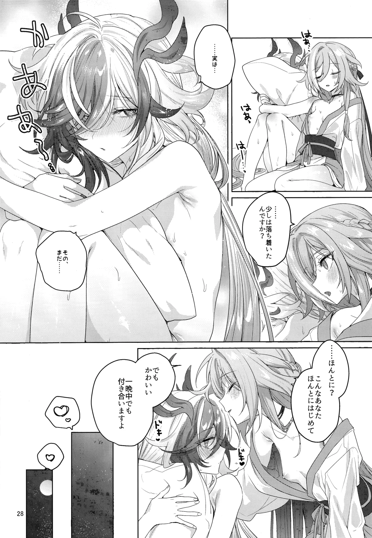 Himitsu ni Shite yo ne - Page 27
