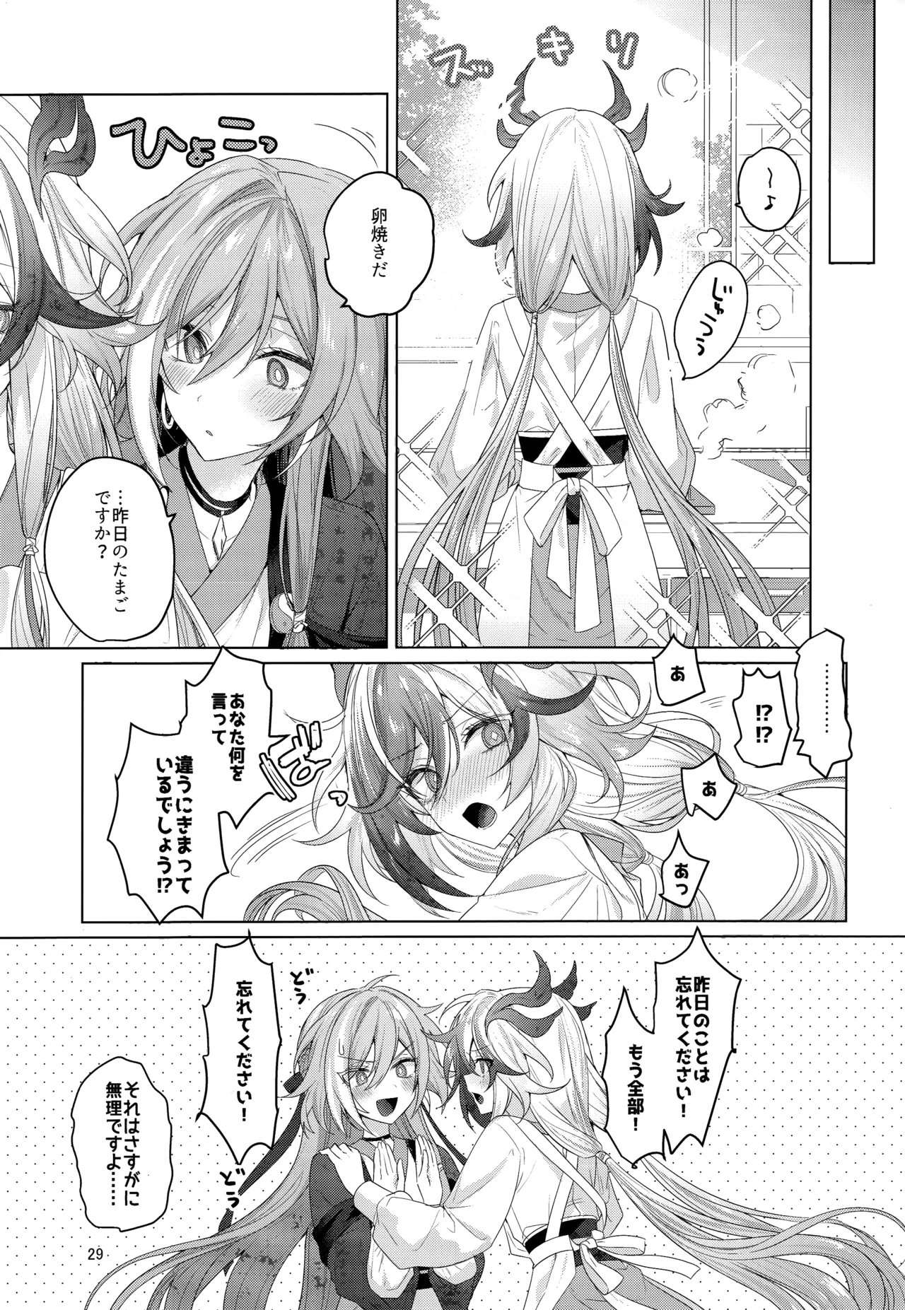 Himitsu ni Shite yo ne - Page 28