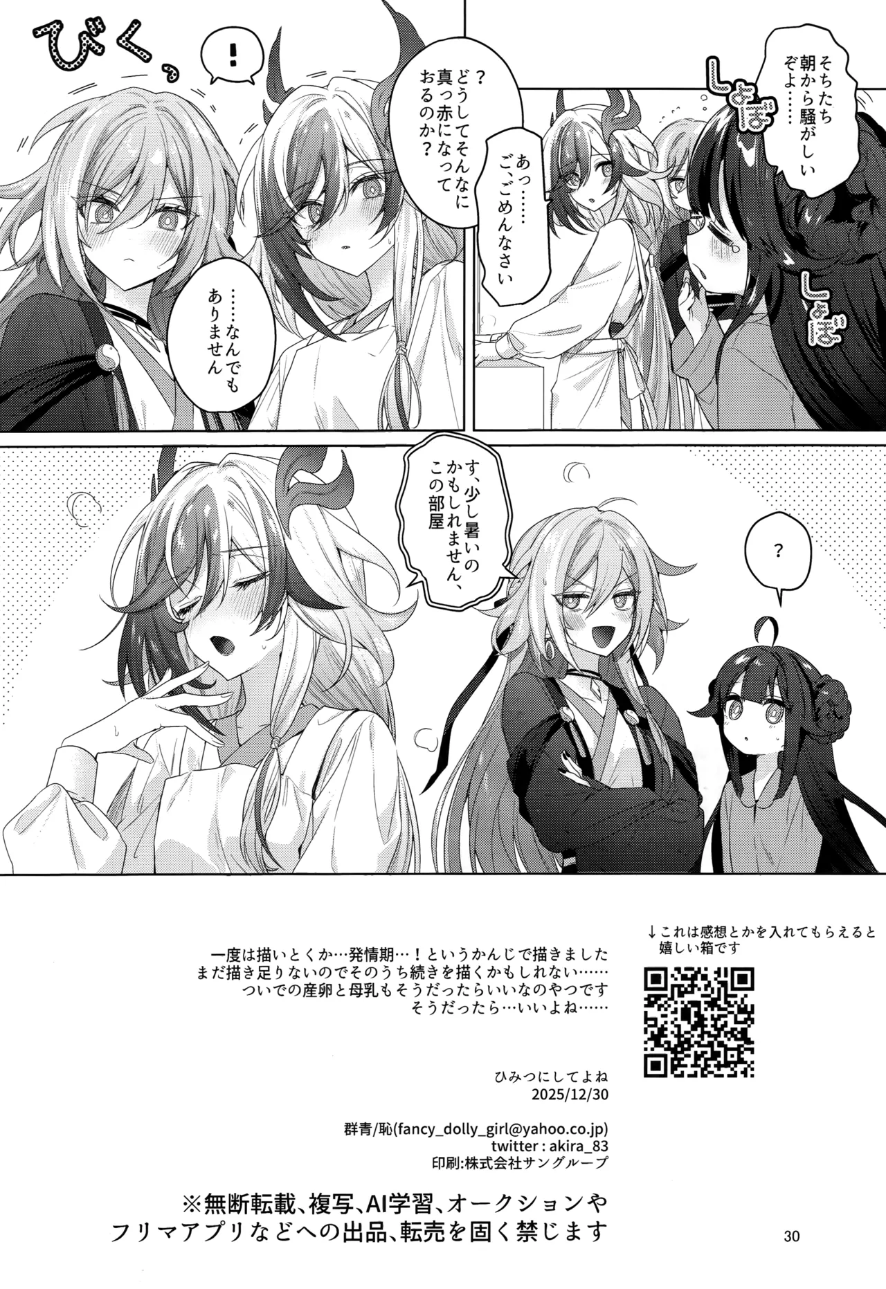 Himitsu ni Shite yo ne - Page 29