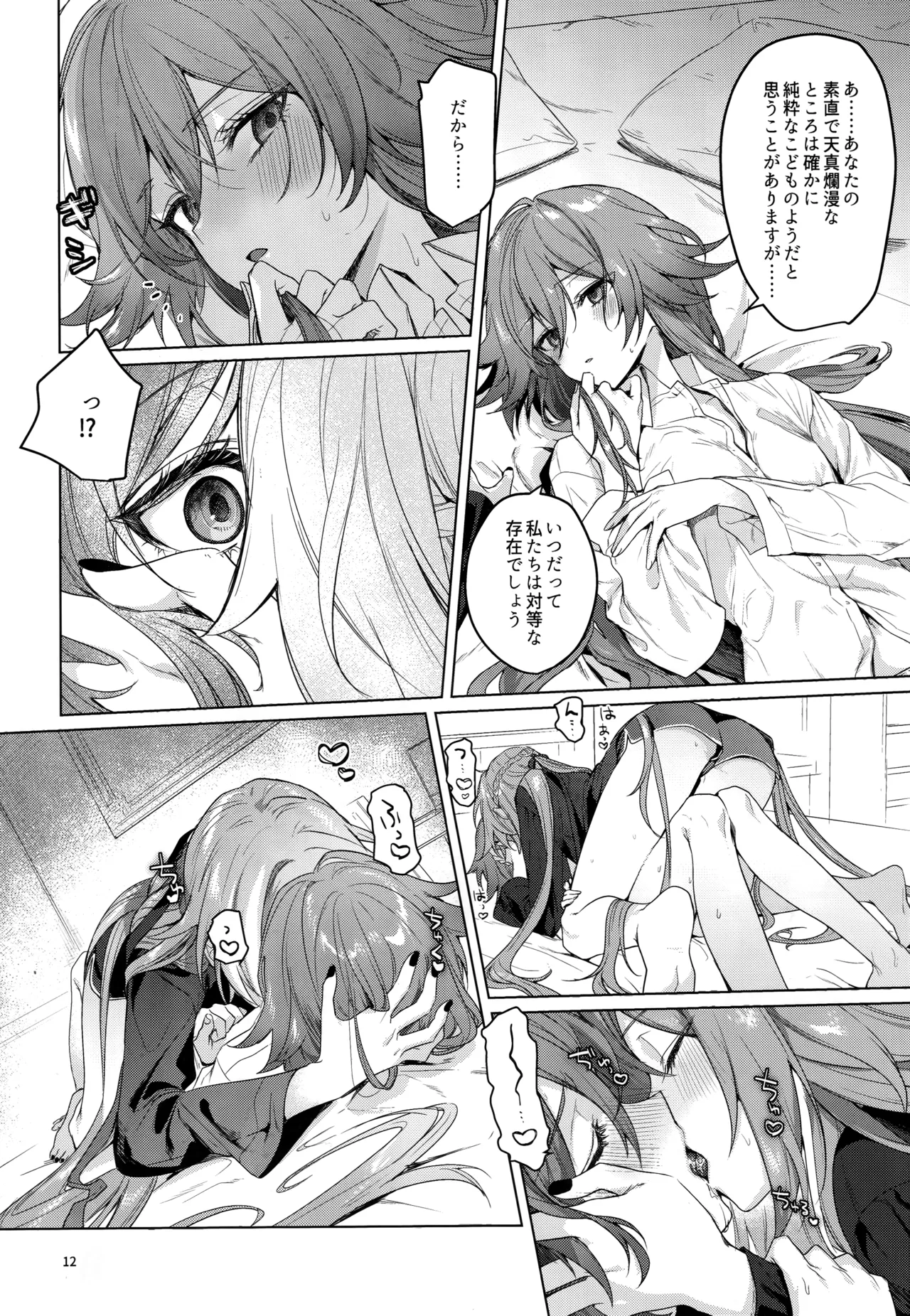 Kodomo ja  Irarenai - Page 11