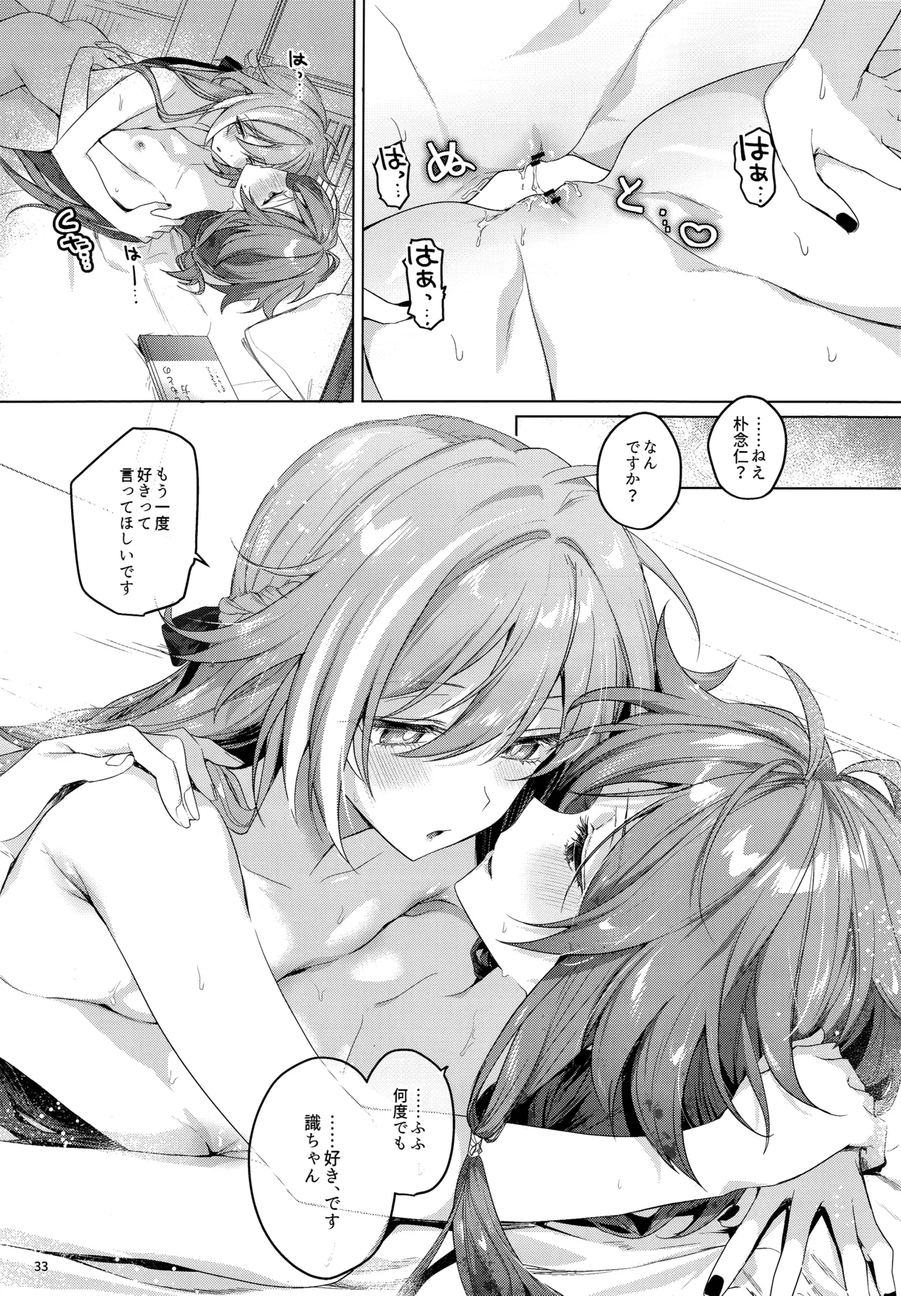 Kodomo ja  Irarenai - Page 32