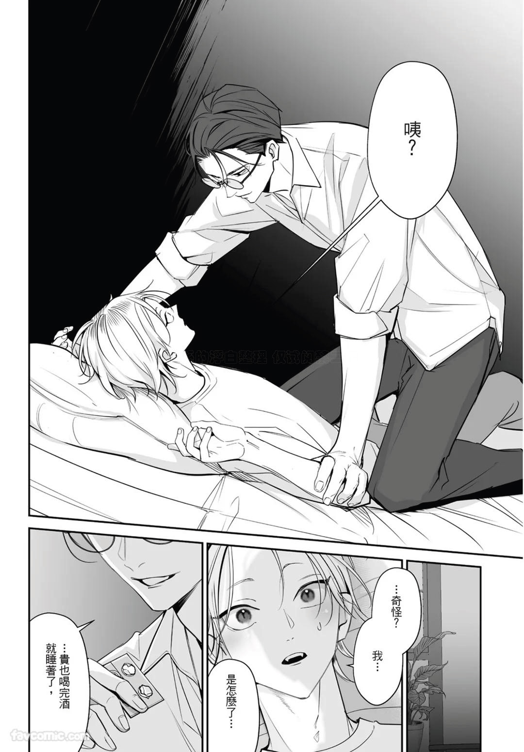 Yoake ga Ichiban Kurai | 黎明之时最为黑暗 - Page 16
