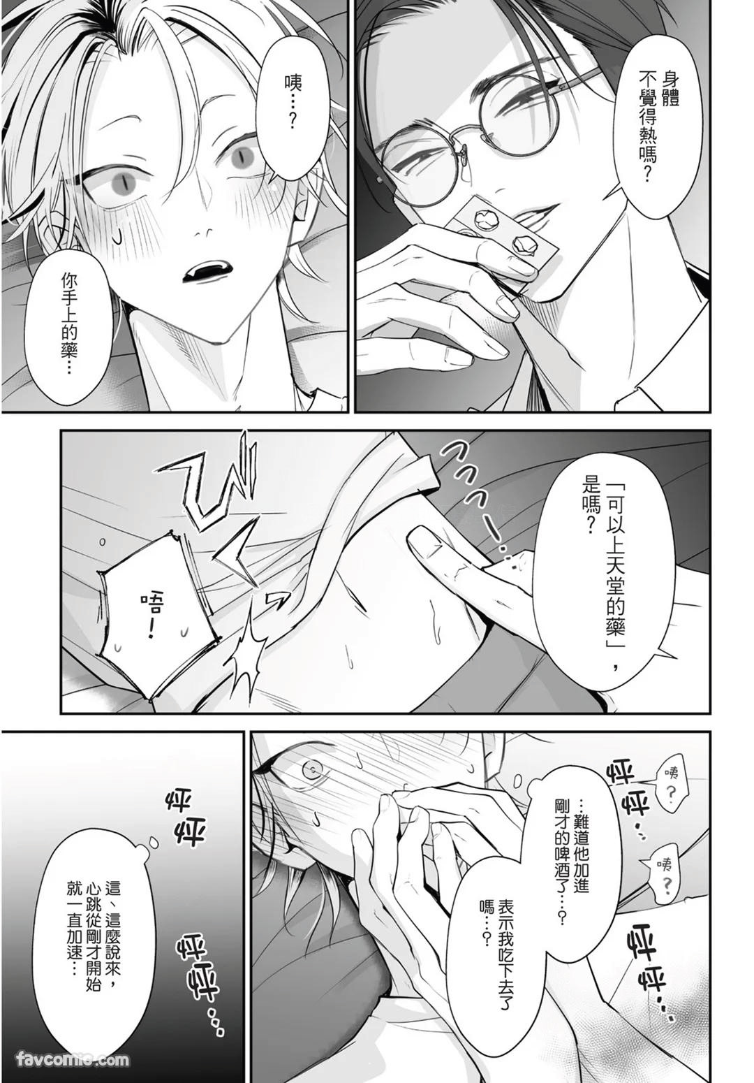 Yoake ga Ichiban Kurai | 黎明之时最为黑暗 - Page 17