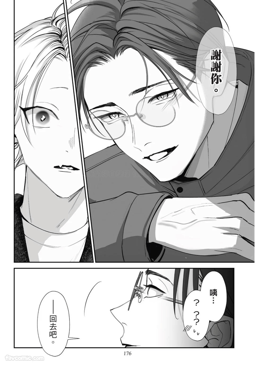 Yoake ga Ichiban Kurai | 黎明之时最为黑暗 - Page 176