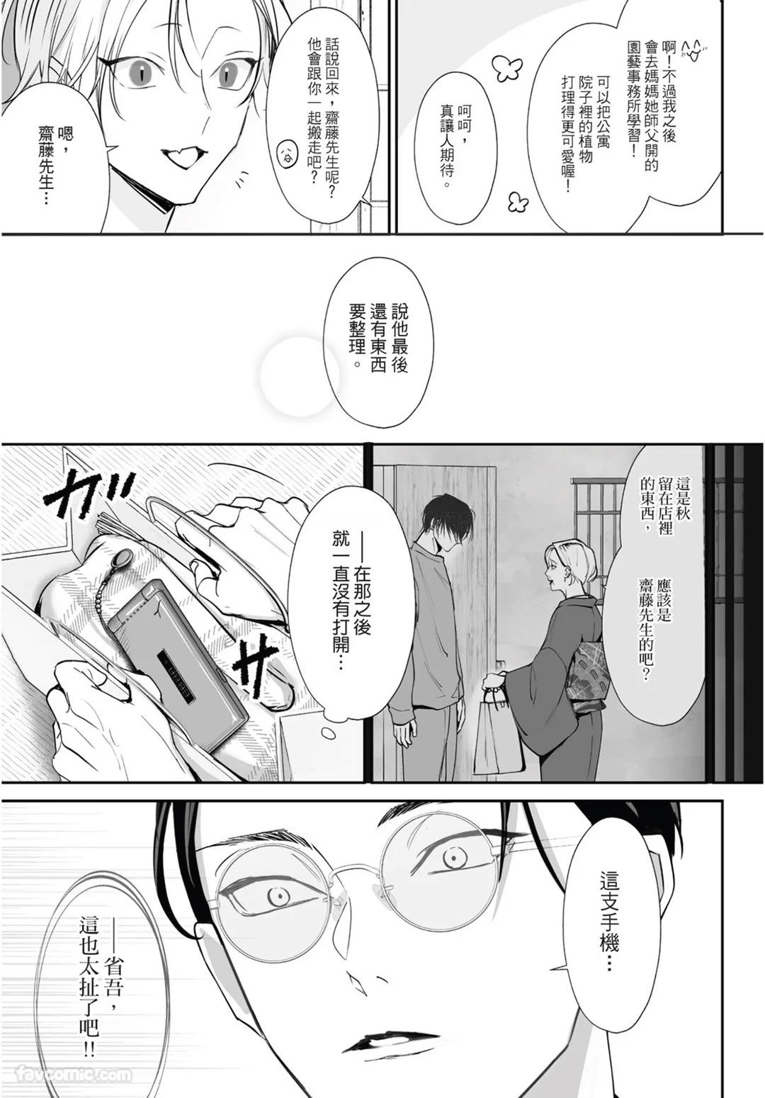 Yoake ga Ichiban Kurai | 黎明之时最为黑暗 - Page 195