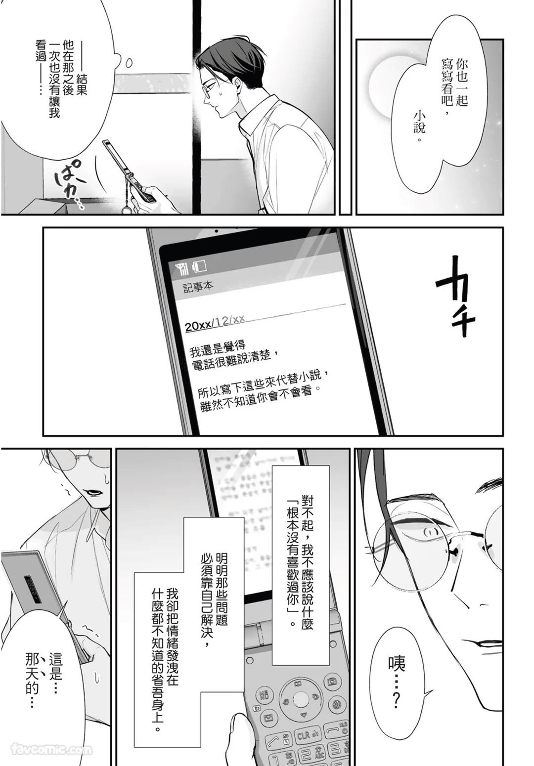 Yoake ga Ichiban Kurai | 黎明之时最为黑暗 - Page 197