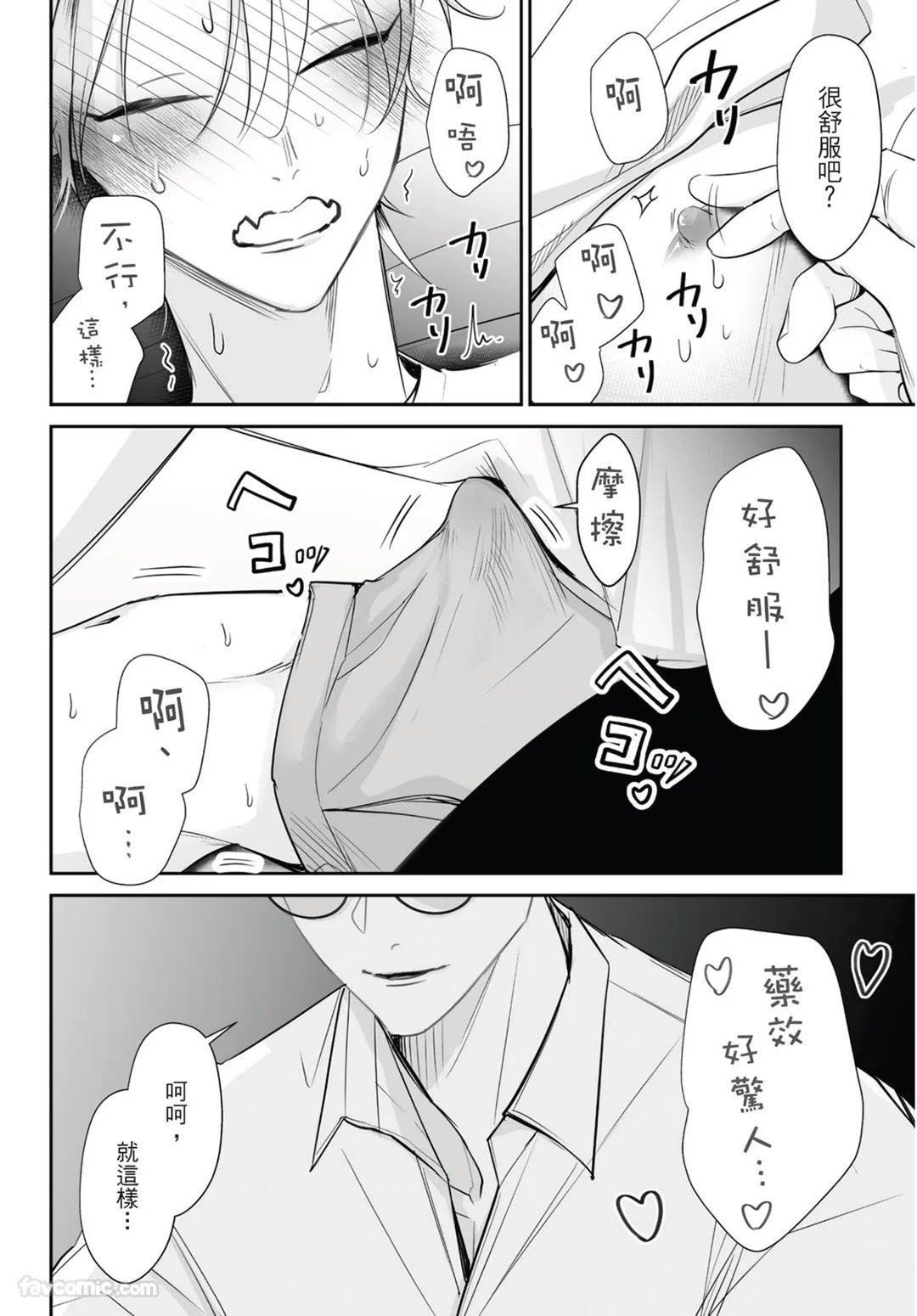 Yoake ga Ichiban Kurai | 黎明之时最为黑暗 - Page 20