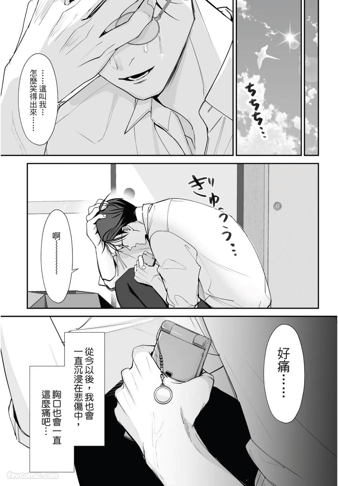 Yoake ga Ichiban Kurai | 黎明之时最为黑暗 - Page 201