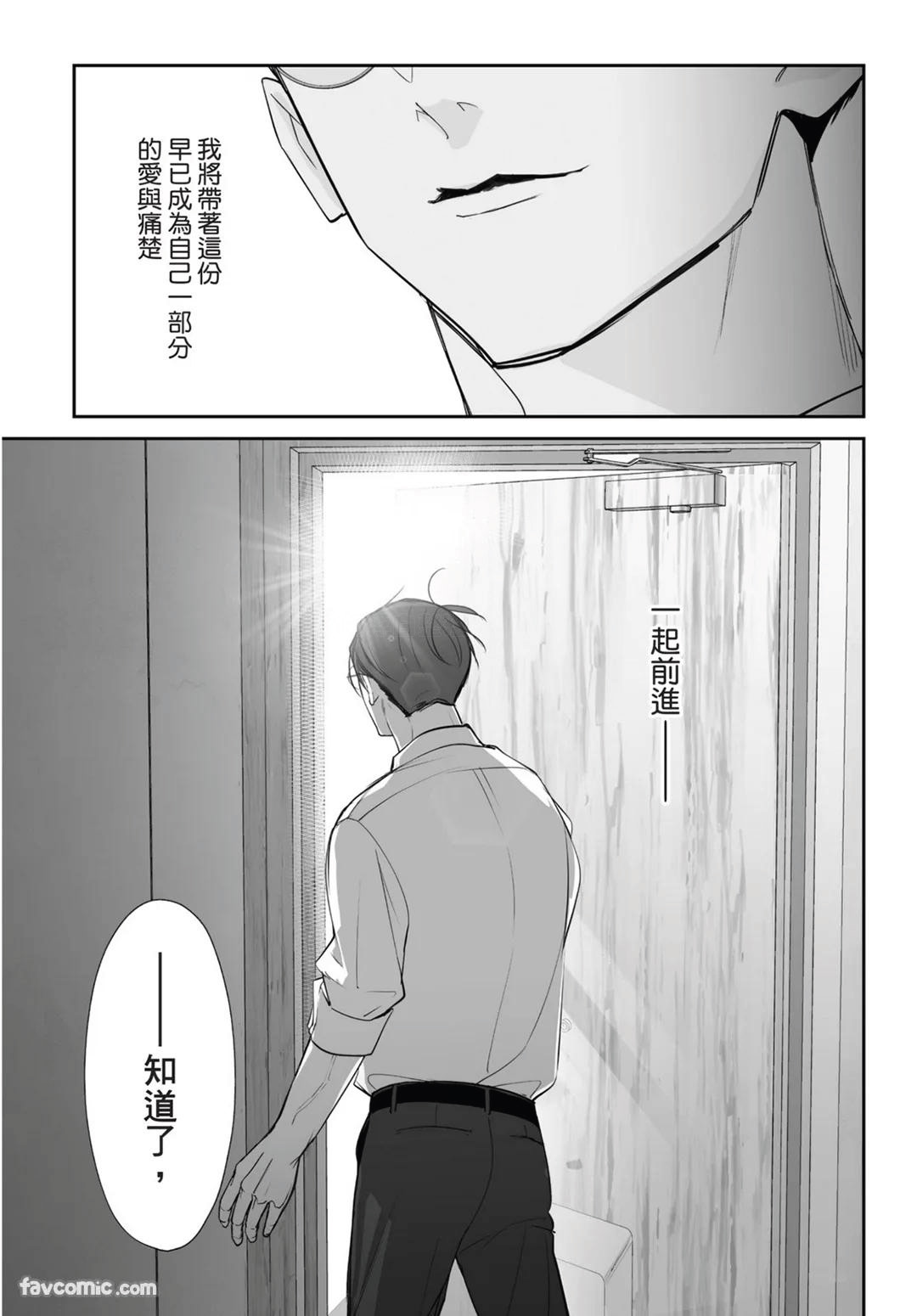 Yoake ga Ichiban Kurai | 黎明之时最为黑暗 - Page 203