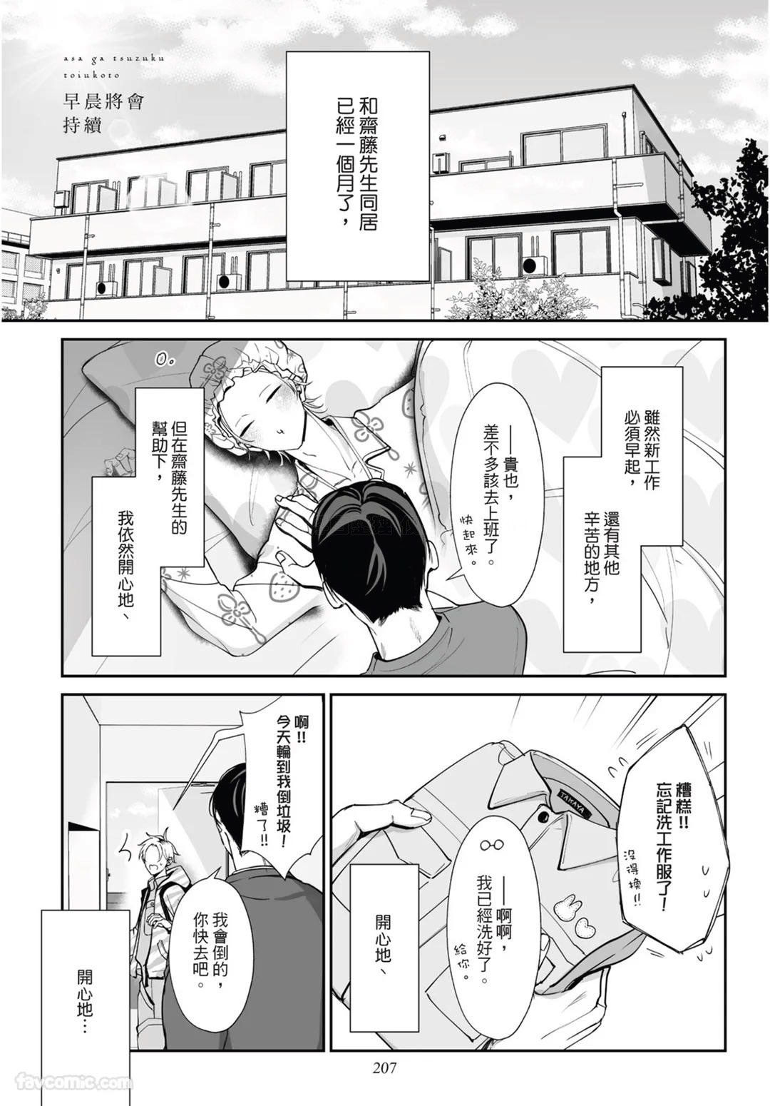Yoake ga Ichiban Kurai | 黎明之时最为黑暗 - Page 207