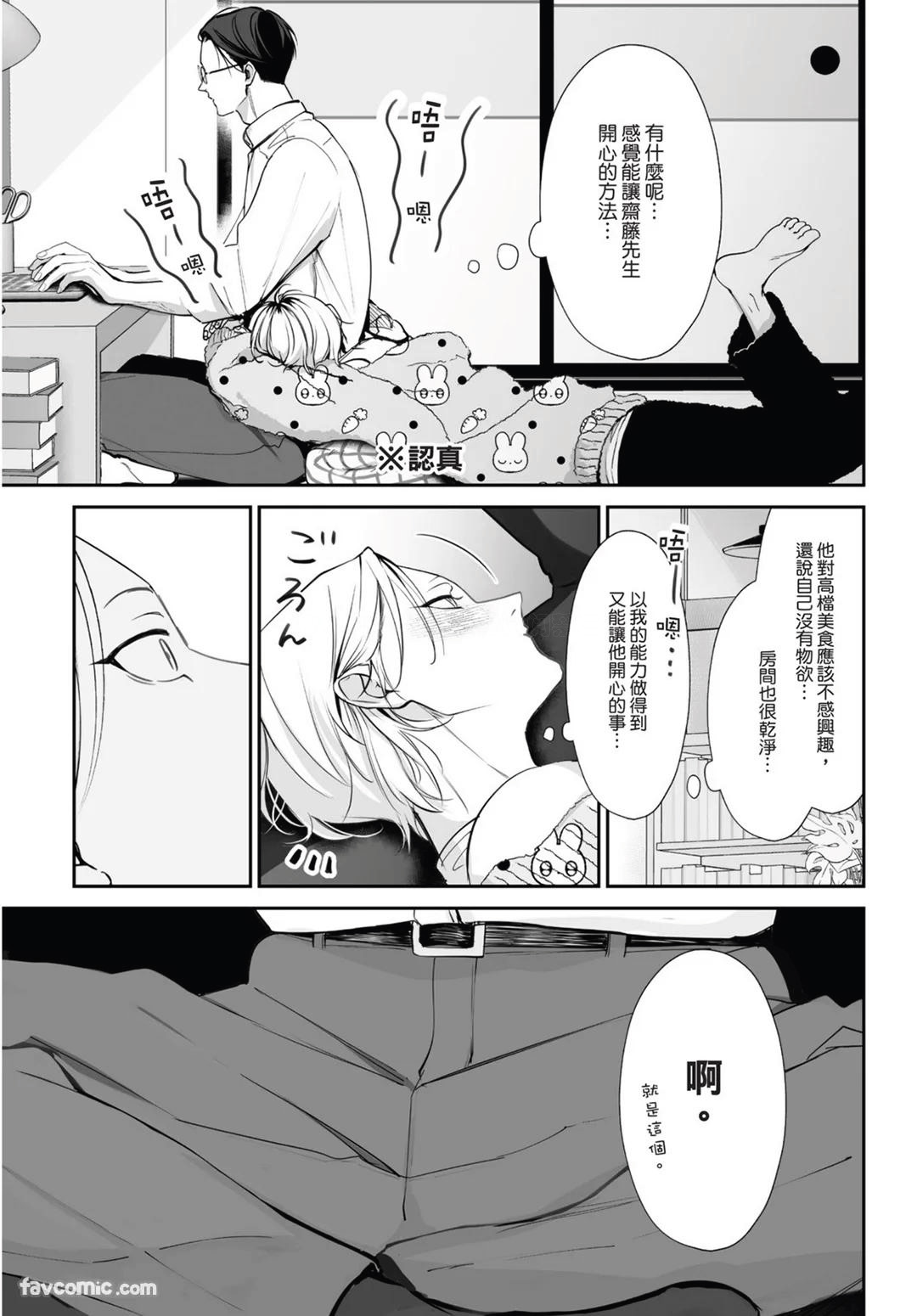 Yoake ga Ichiban Kurai | 黎明之时最为黑暗 - Page 209