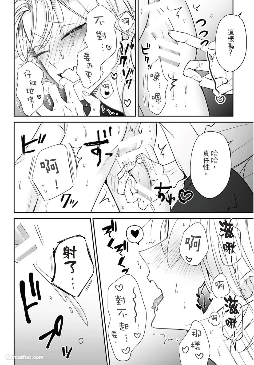 Yoake ga Ichiban Kurai | 黎明之时最为黑暗 - Page 24