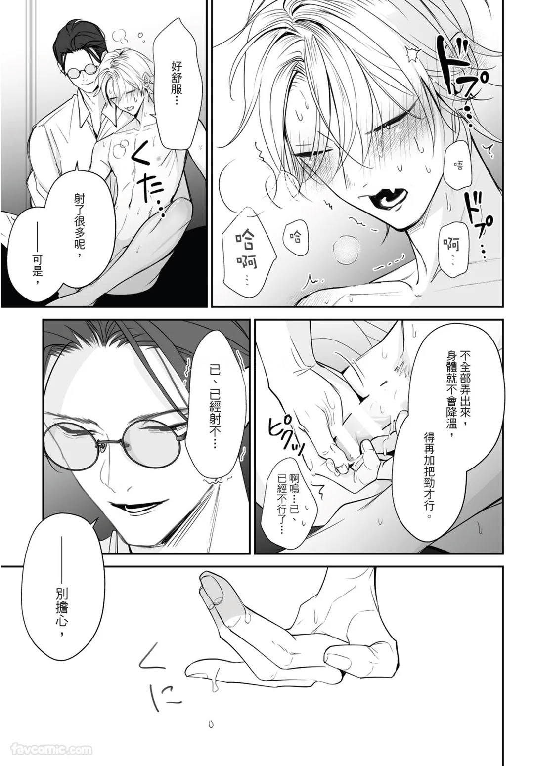 Yoake ga Ichiban Kurai | 黎明之时最为黑暗 - Page 25