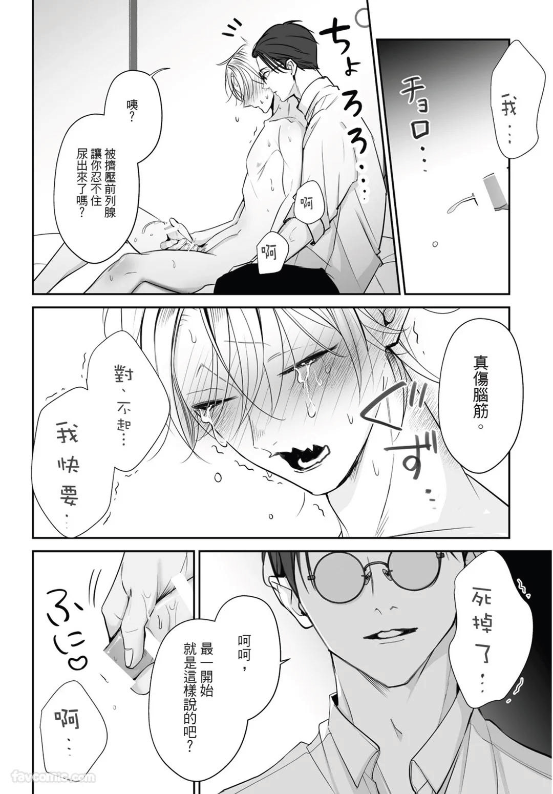 Yoake ga Ichiban Kurai | 黎明之时最为黑暗 - Page 28
