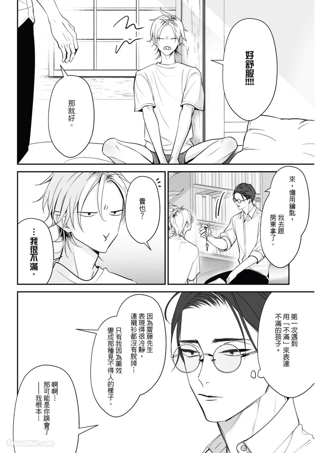 Yoake ga Ichiban Kurai | 黎明之时最为黑暗 - Page 30